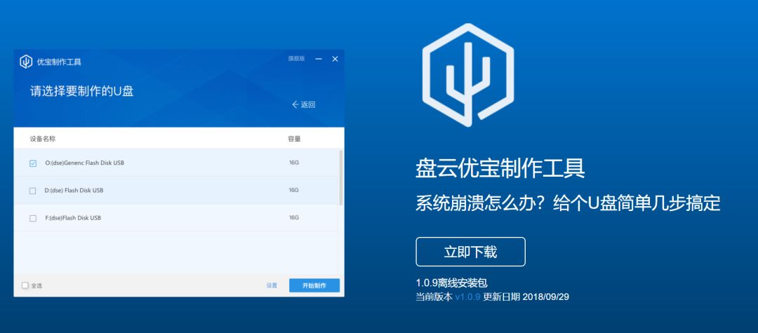 u盘pe装机软件,装机系统盘专用u盘