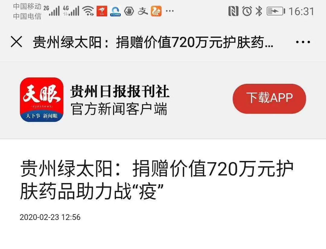 贵州绿太阳千万皮肤防护药品助力“逆行者”打好抗疫阻击战