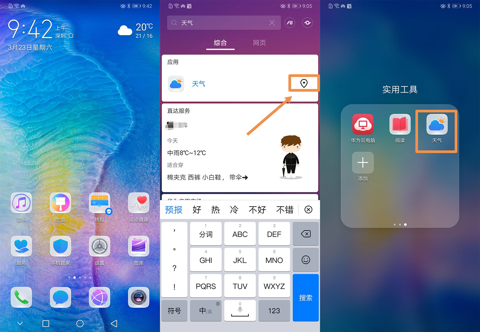 华为的天气定位怎么删除,华为手机误删了天气预报怎么找回