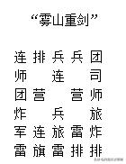 四国军棋十大名阵排名,四国军棋十大名阵是谁研发的