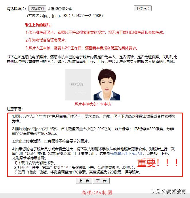 注会报名照片可以修改吗安全吗,注会报名照片怎么更换