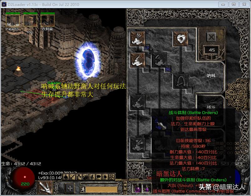 暗黑破坏神2冷门玩法之弩弓圣骑士