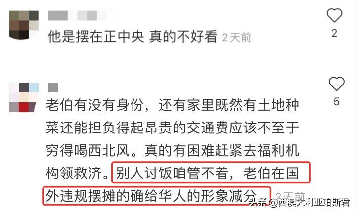 中国大爷在澳洲步行街摆摊卖菜惹争议,网友褒贬不一
