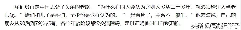 我们家涂们老爷子，牛！