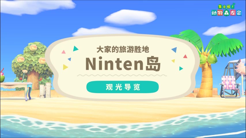 动森限定攻略,动森官方攻略书