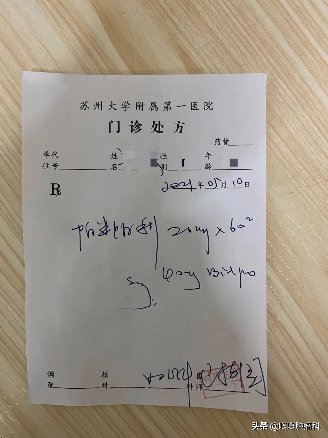 帕米帕利首张处方｜复发性卵巢癌患者的全新治疗选择