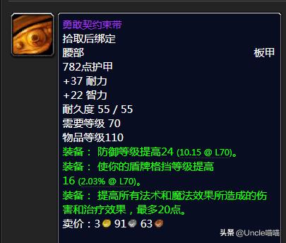 魔兽世界tbc分解低级紫装,魔兽世界tbc最强蓝装