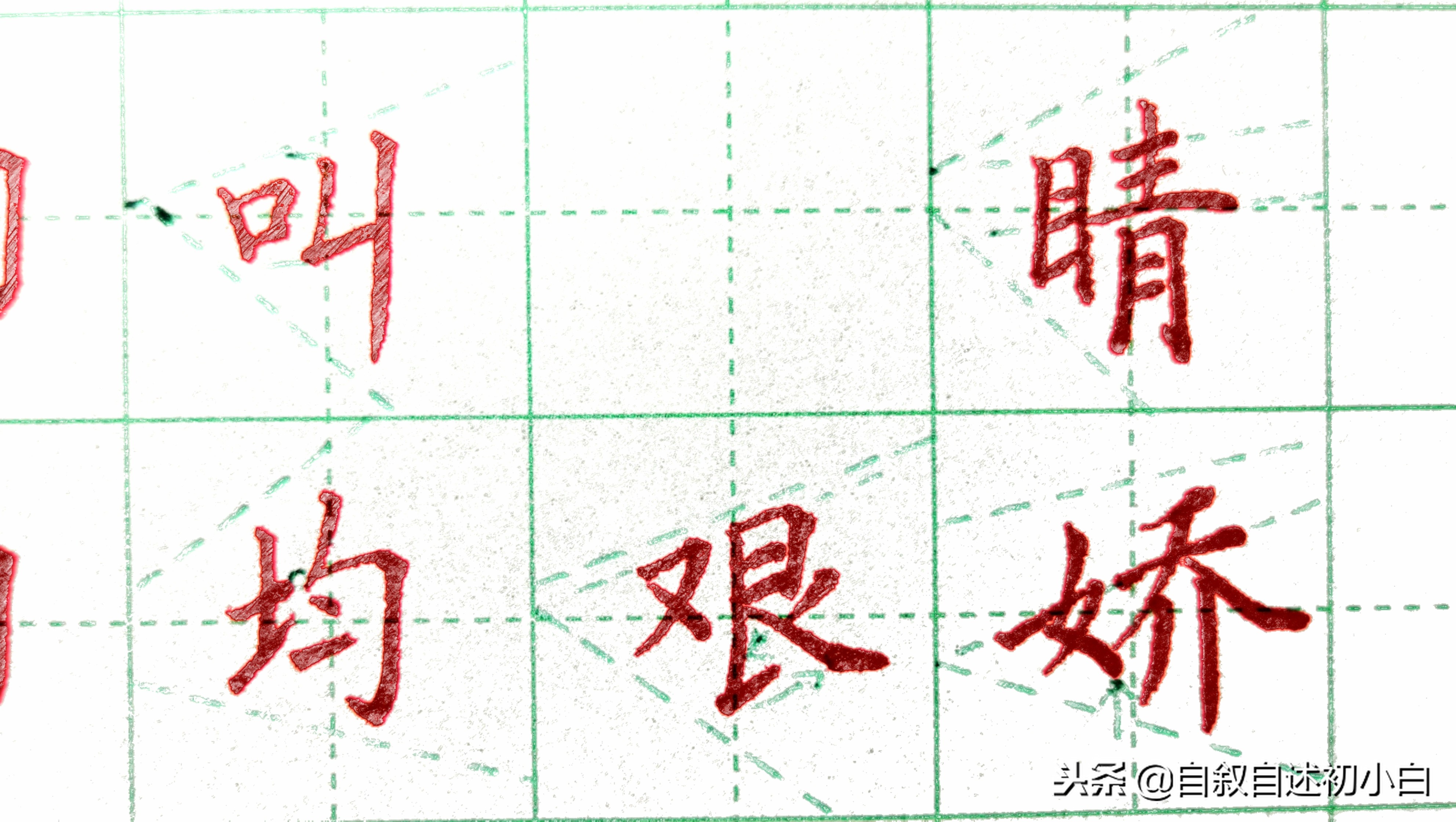 练字时如何布局字体比较美观,练字速成经典结构字