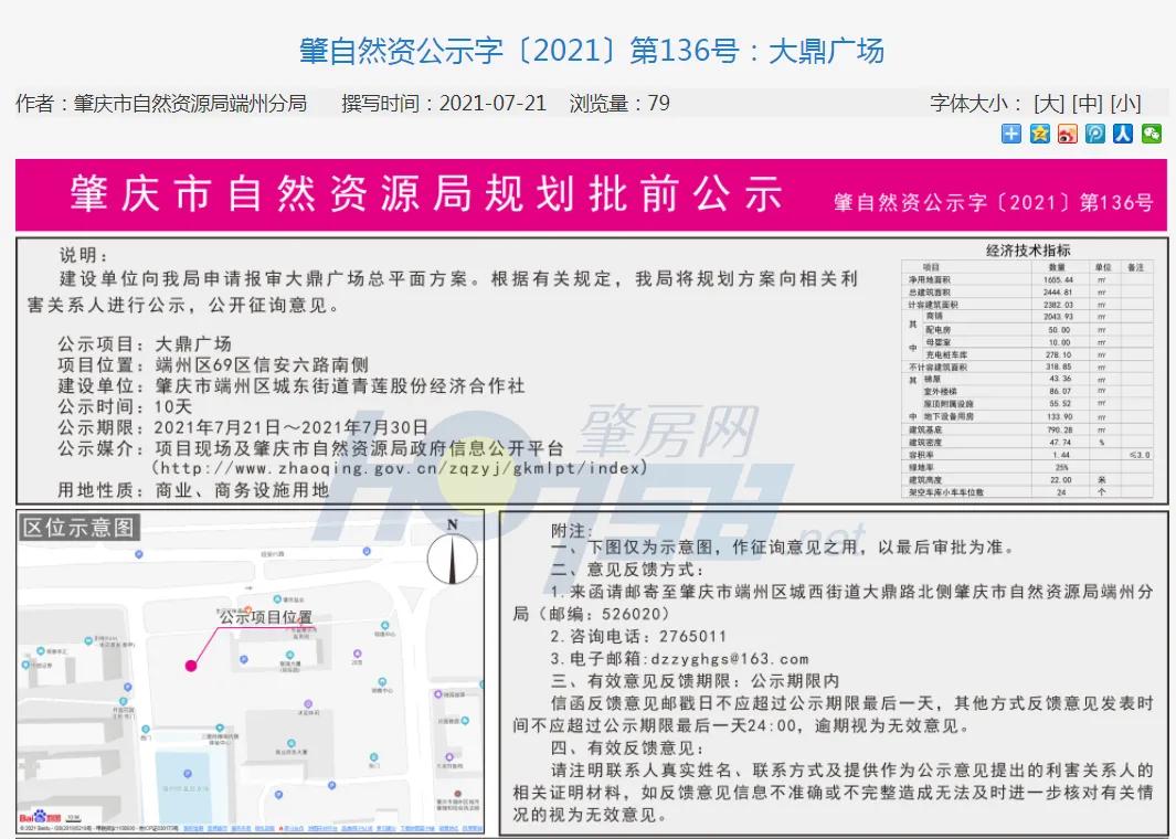 投资2亿！新建商业广场+酒店，端州新区配套再升级
