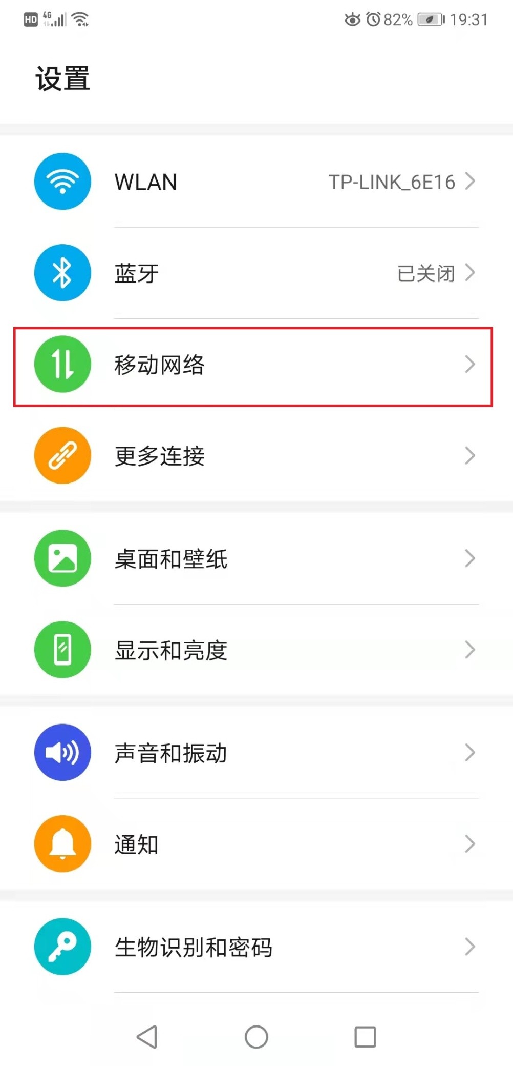 华为移动手机怎么设置移动网络,华为怎么设置wifi与移动网络并用