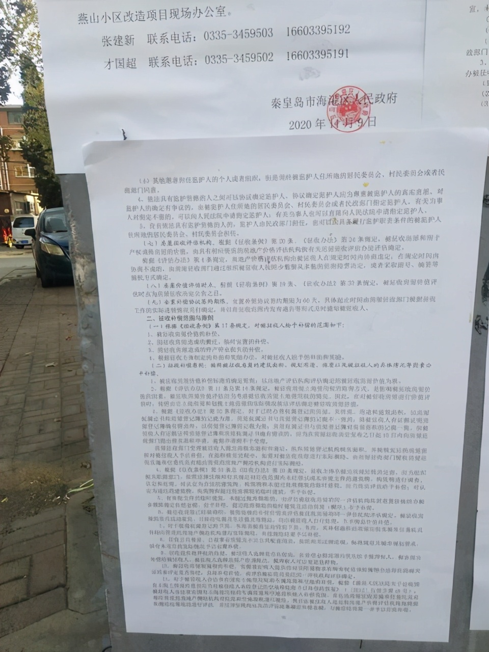 秦皇岛燕山拆迁最新方案,秦皇岛燕山小区什么时候动工改造