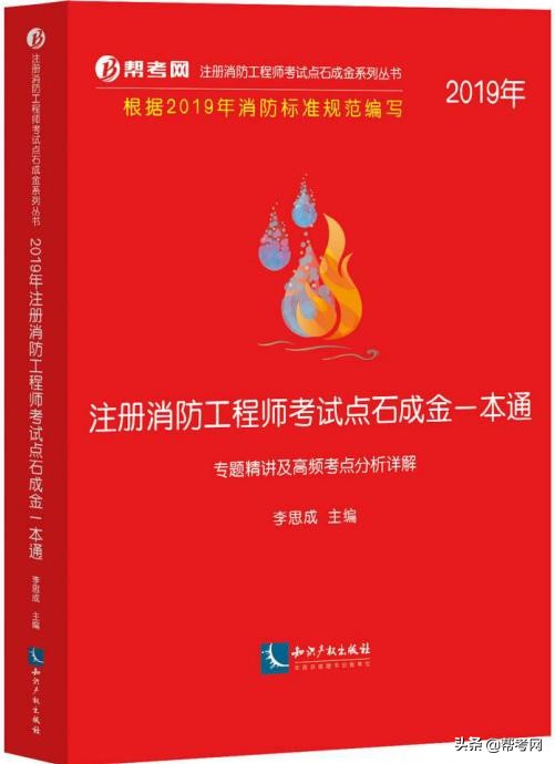 宿吉南老师讲消防怎么样,帮考网消防工程师视频