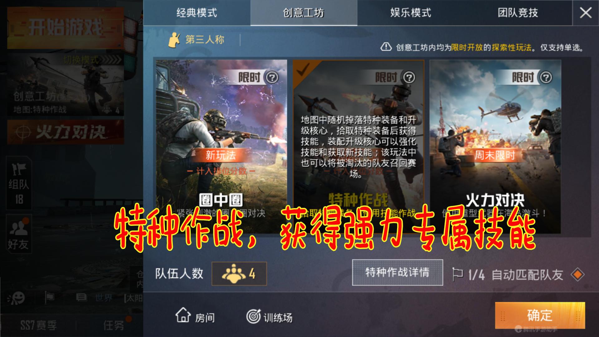 吃鸡特种兵神枪手,吃鸡特种作战机动兵