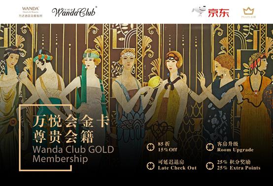 京东plus会员酒店权益,京东办plus会员月卡给优惠活动吗