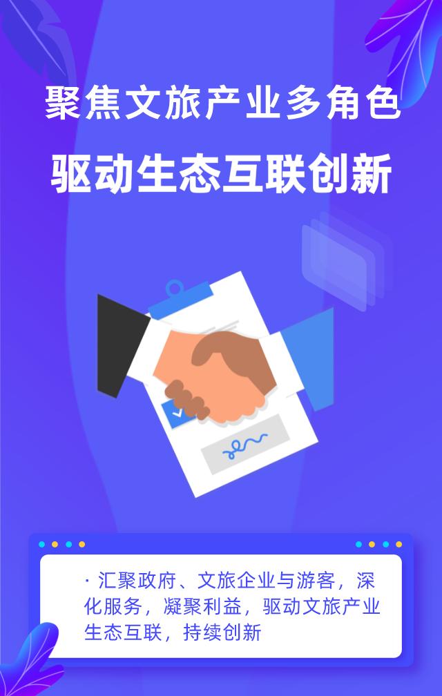 国信优易数字文旅解决方案绘就城市区域文旅兴业蓝图