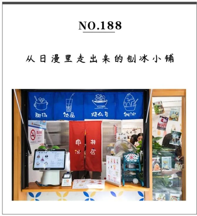 终于被发现了！上海这家从日漫里走出来的刨冰小铺