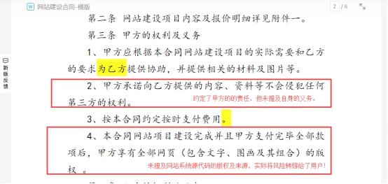 赶紧看看，你和建站公司签订的合同有没有这个大坑？