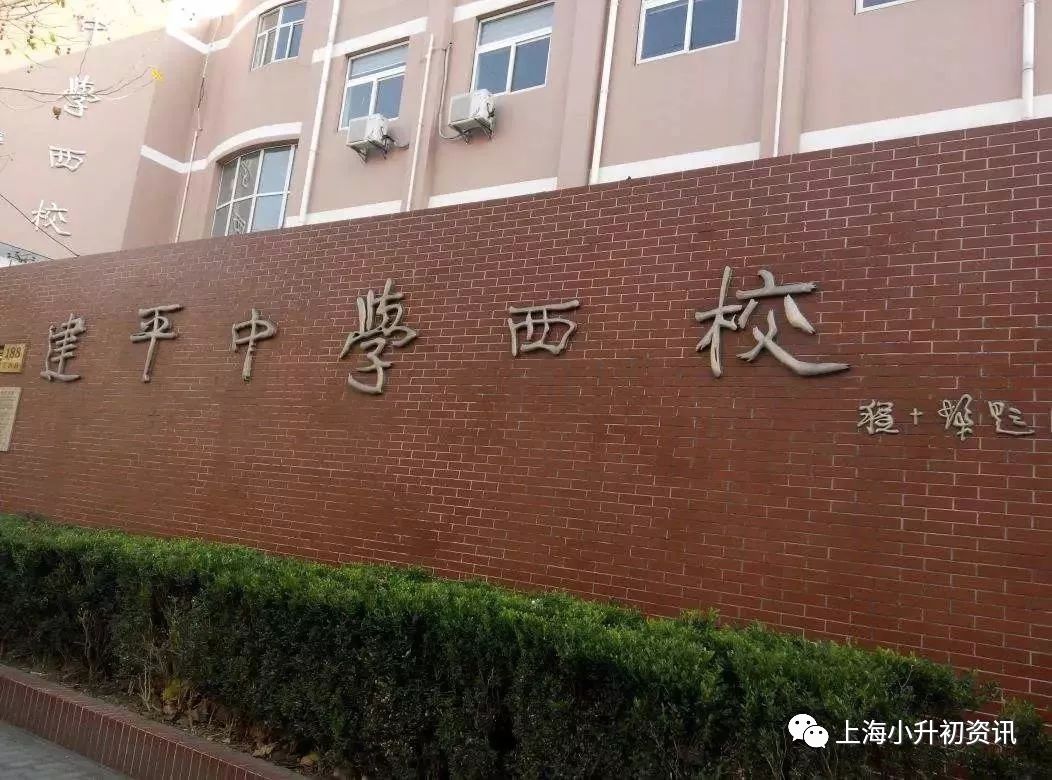 上海浦东建平实验中学升学率,上海建平中学排名一览表