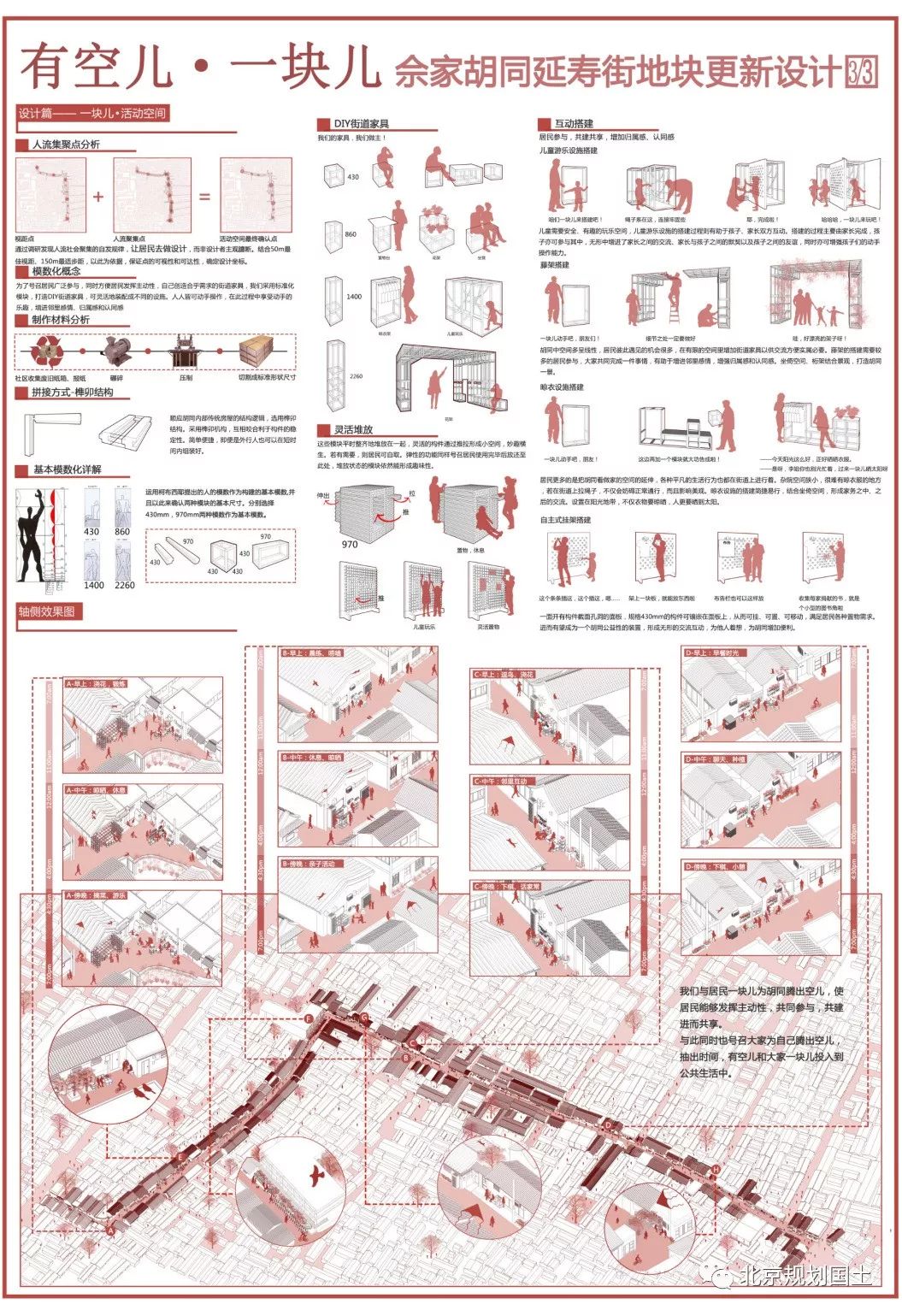 中国公共空间设计作品,2020第五届北京国际城市设计大会