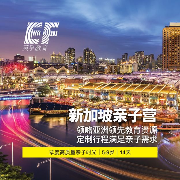 2019英孚海外游学夏令营火热上线！宝贝的环球游学之旅马上开启！