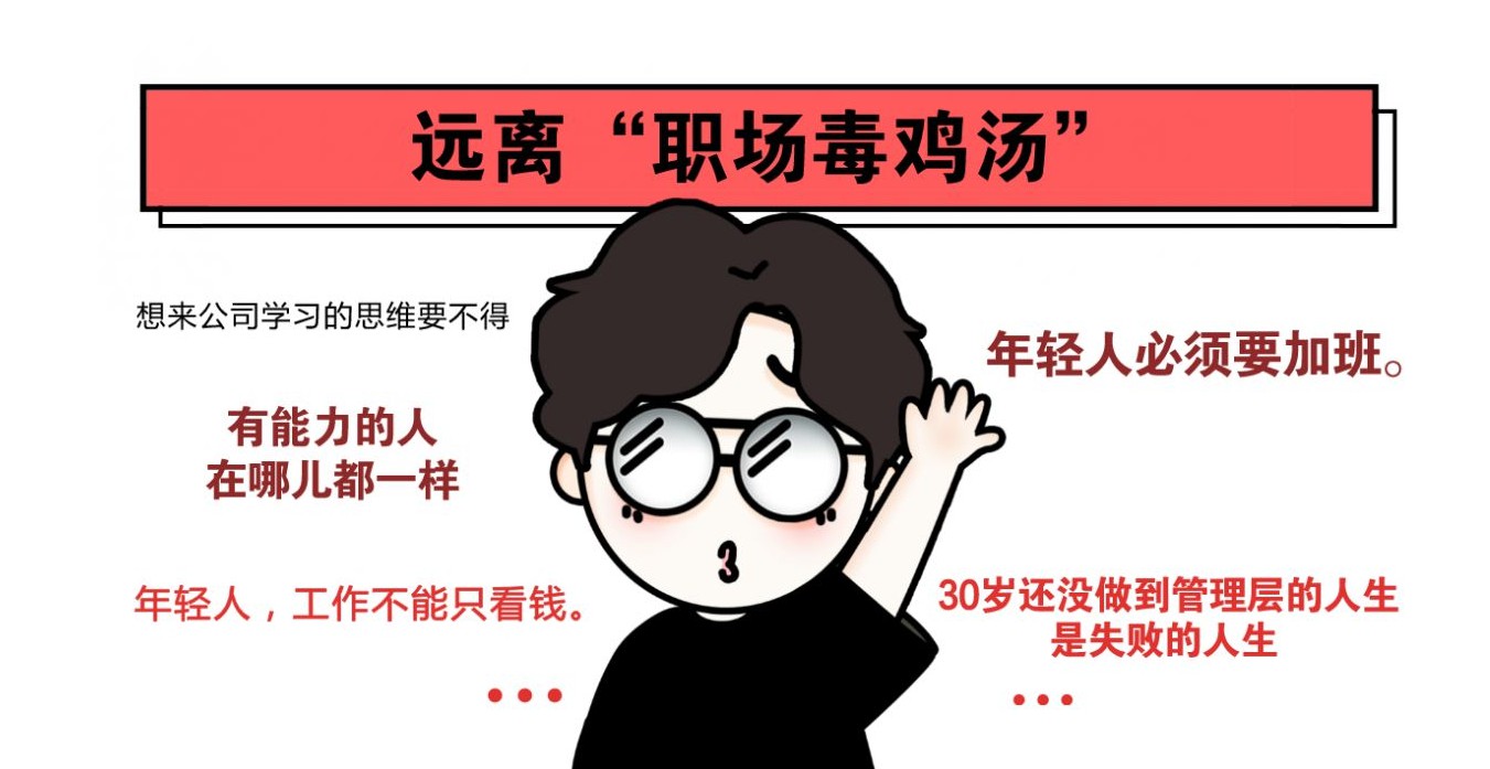 职场3条毒鸡汤信的越深下场越惨,职场上有毒的毒鸡汤