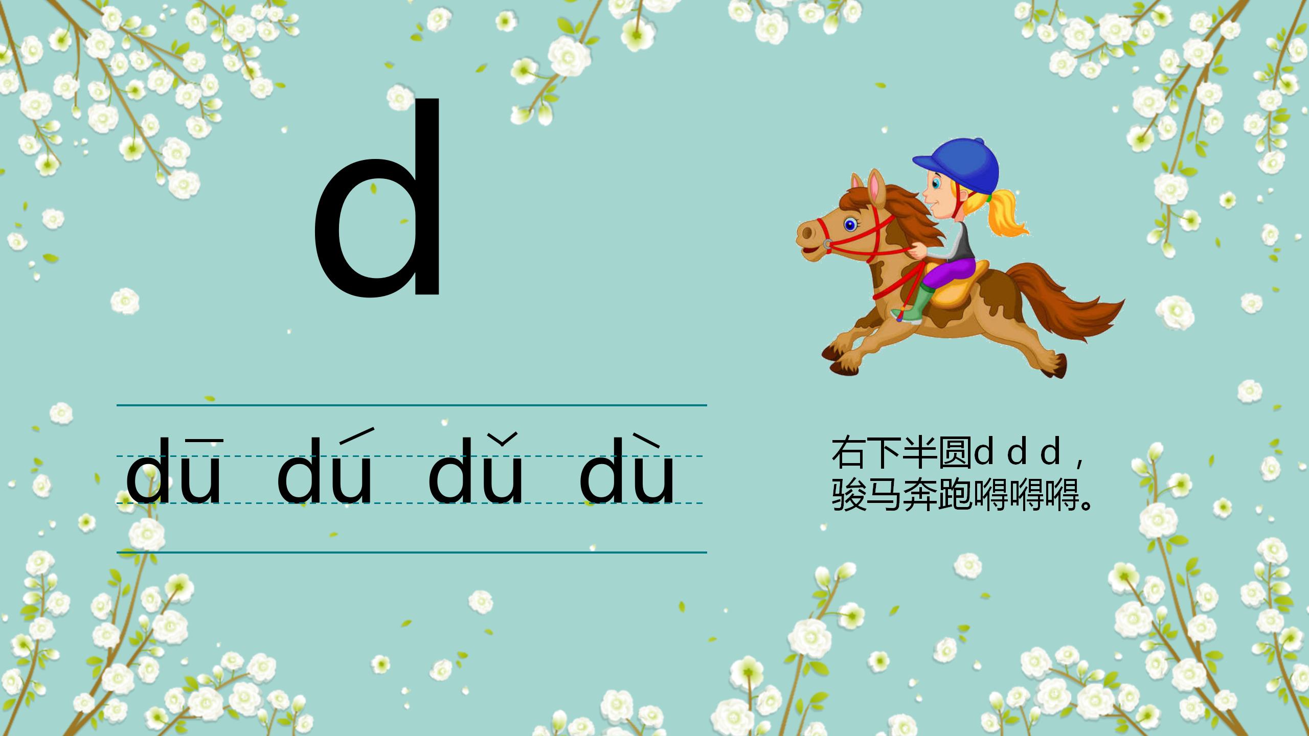 幼儿学声母拼音最简单的方法,幼儿园大班拼音声母初学入门