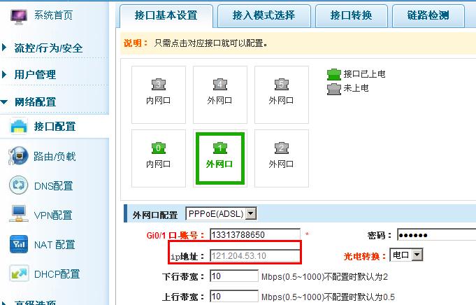 锐捷企业路由拨号上网设置,锐捷rsr10-x设置拨号上网