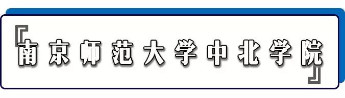 南京学费50万一年的学校,南京公办院校学费2024