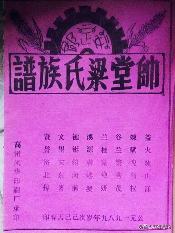 广东高州帅堂梁氏祭祖,广东茂名高州梁氏族谱