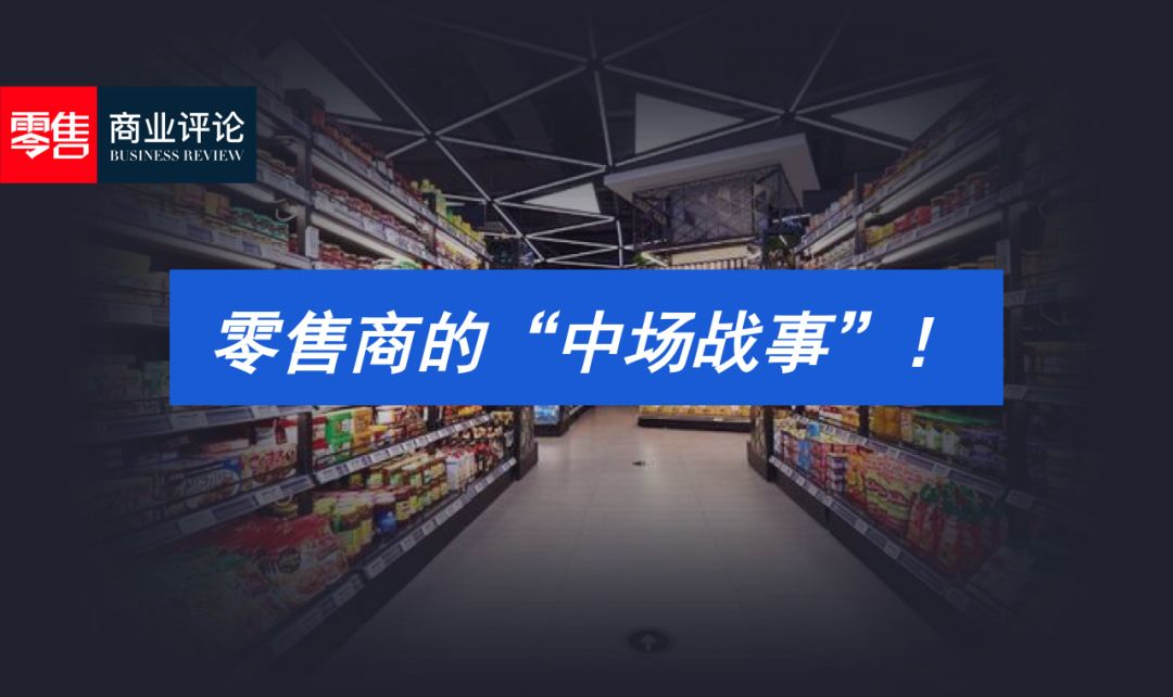数字化变革期中场战事,零售业的全球数字化转型趋势