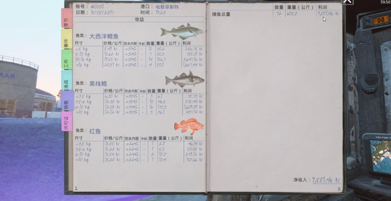 《捕鱼:巴伦支海》主播中二化身渔民世家,一趟出海就是过万身价