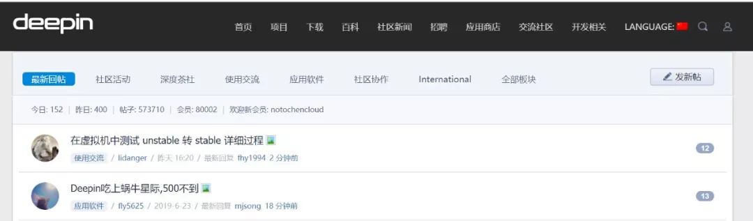 deepin深度社区,深度deepin社区