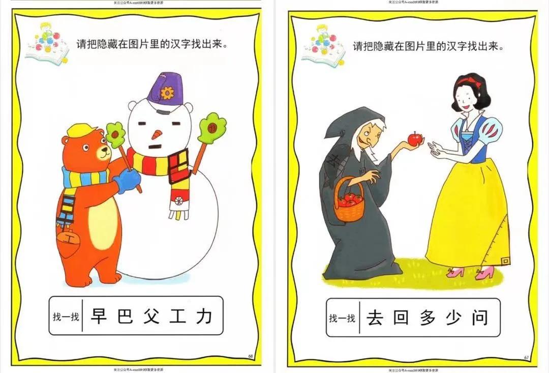 孩子能自主玩的识字游戏,幼儿识字游戏121页