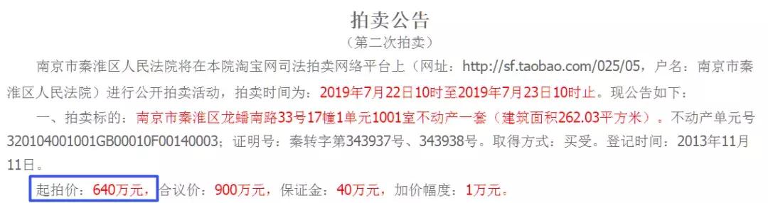 竞价86轮！南京主城豪宅890万卖出，单价仅33966元/㎡