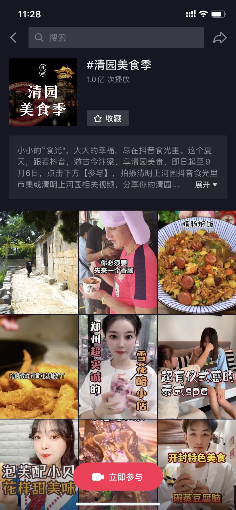 清明上河园短视频挑战赛开奖啦