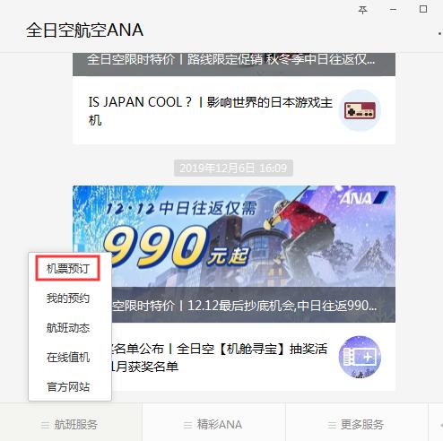 错过再等一年，12月唯日本雪景与全日空不可辜负
