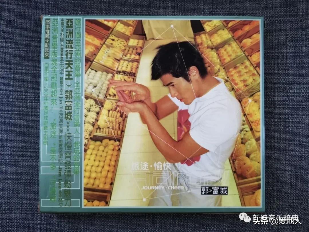 郭富城旅途对比朴树唱得好,郭富城劲爆专辑