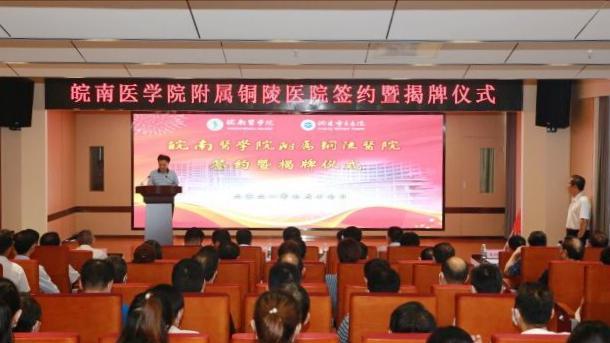 蚌医皖医安医,皖医蚌医安医