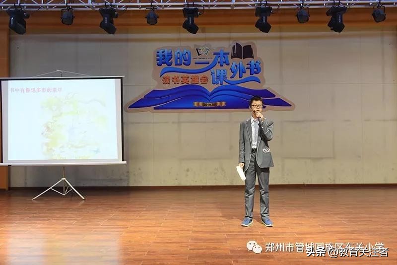 品读东关小学“我的一本课外书”读书英雄会—六年级专场