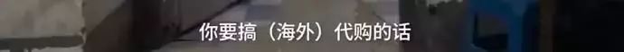 央视爆料！“海淘”造假，还真不少！