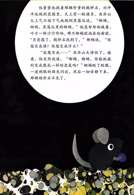 绘本故事亚历山大和发条鼠,亚历山大与发条鼠绘本