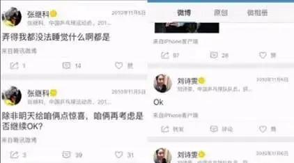 16年张继科刘诗雯微博之夜打球,张继科刘诗雯虐心