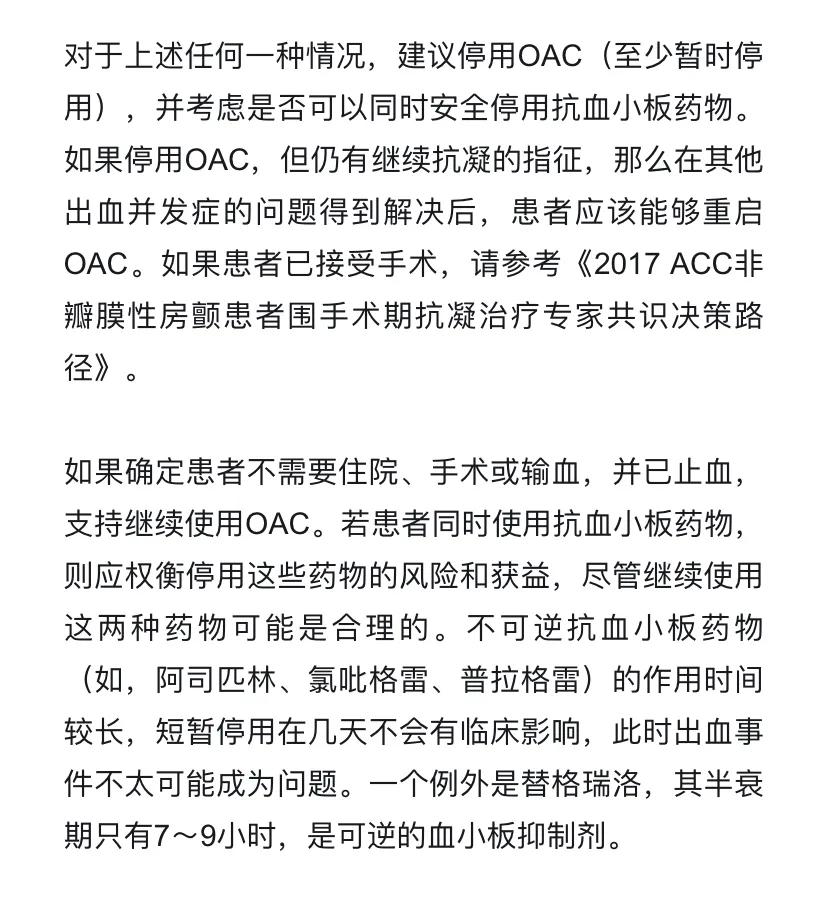 专家共识-抗凝药物出血管理