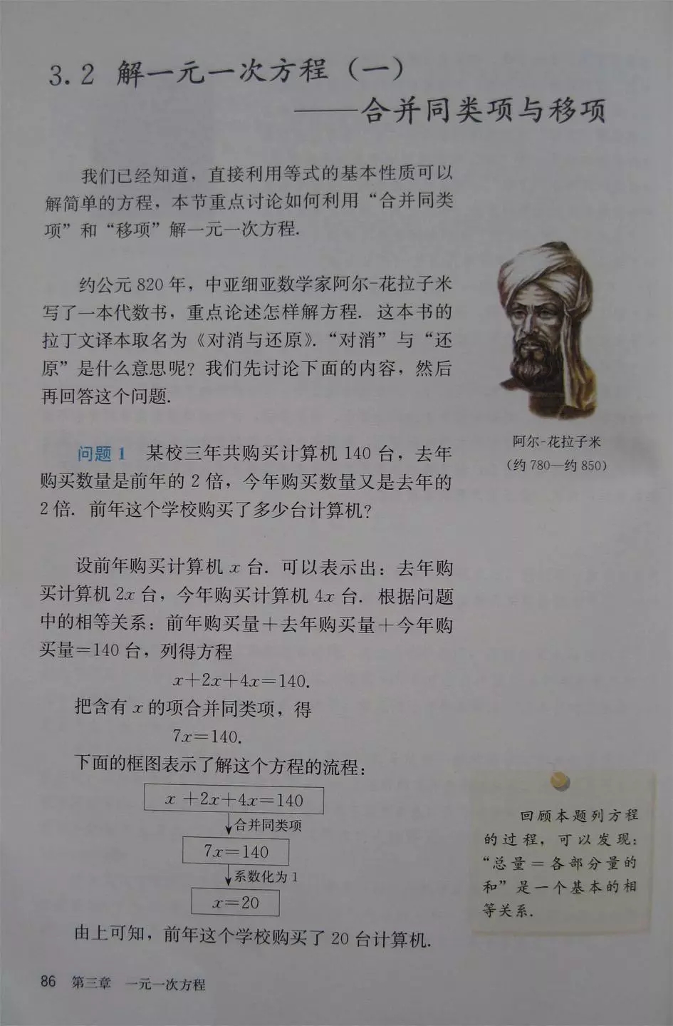 人教版七年级上册数学教材完整版,人教版数学七年级下册电子课本