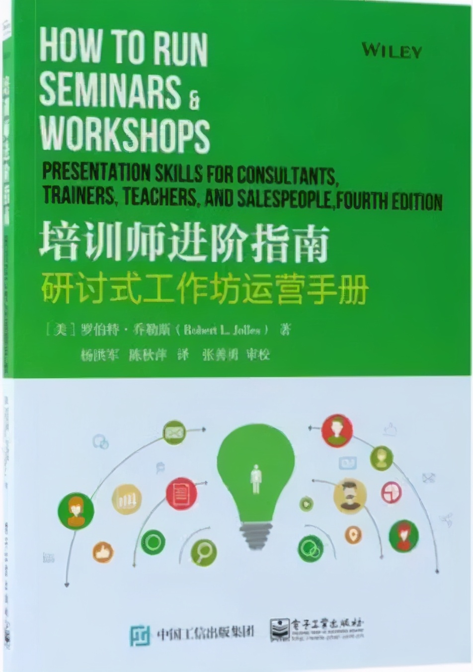 培训师成长方式全过程,培训师成长修炼实操手册读书心得