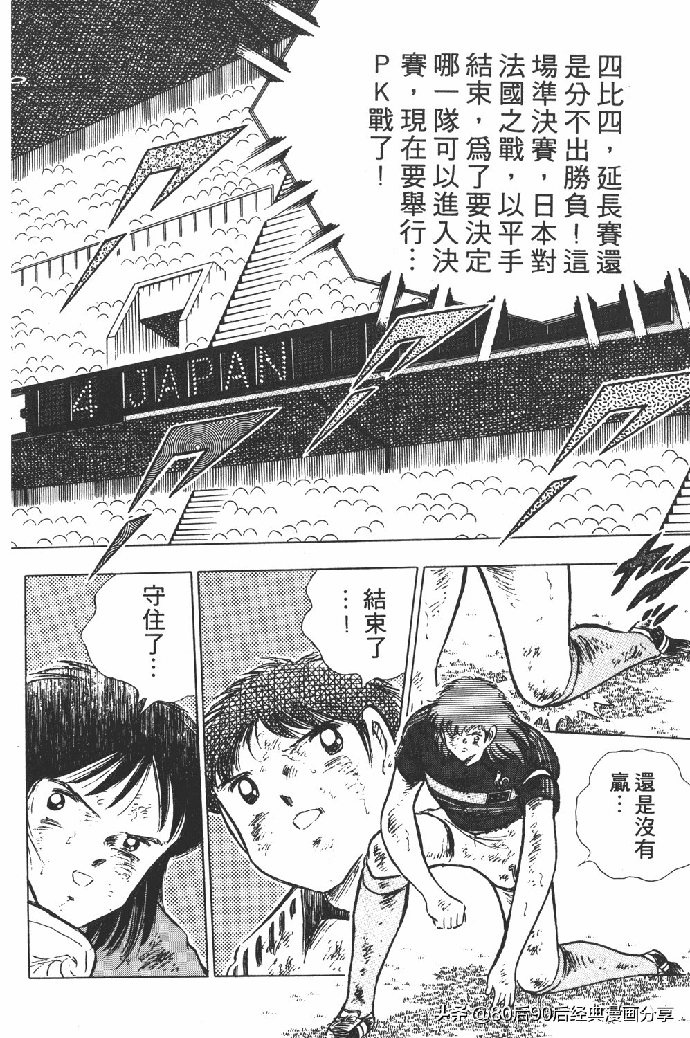 足球小将大空翼185,足球小将翼原创赛程