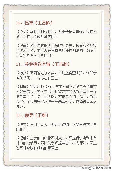 小学语文教材所有古诗及注释,小学语文课本所有古诗及文言文