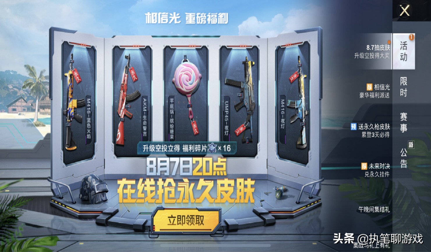 吃鸡奥特曼唤醒给的是永久皮肤吗,吃鸡奥特曼皮肤活动什么时候上