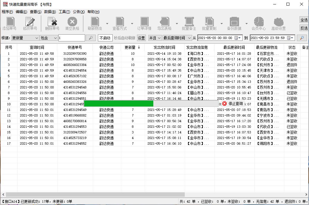 快递揽件后查不到物流信息怎么办,快递揽收了为啥查不到揽收记录