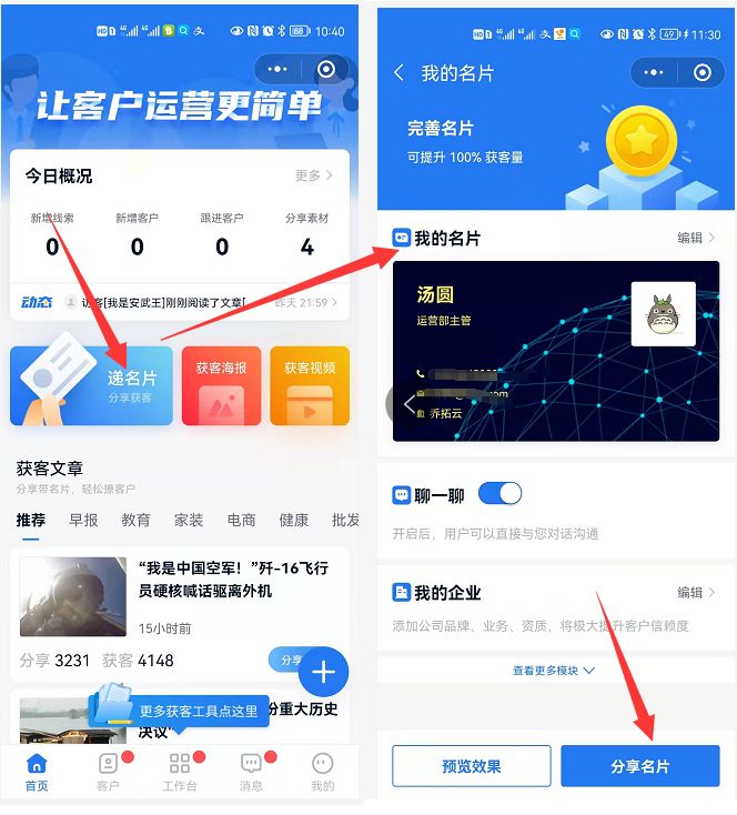 汕头市智能名片推广获客教程,韶关市智能名片推广获客哪家好